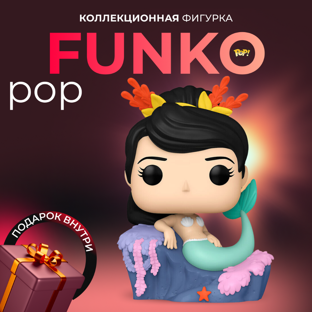 Фигурка Funko POP Disney Peter Pan Mermaid . Фанко Поп Русалка из  мультфильма Питер Пэн - купить по выгодной цене | Funko POP Shop