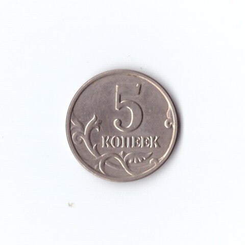 5 копеек 2003 г без мон. Двора XF