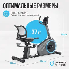Велотренажер  OXYGEN FITNESS MOMENTUM RB