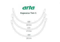 Каркасы для бюстгальтера Arta-F Тип 1