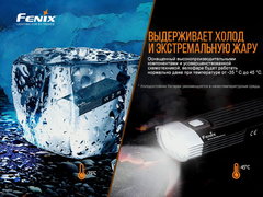 Велофара Fenix BC30 V2.0 2200lm