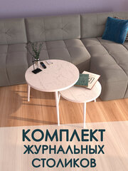 Журнальные столики Мрамор Марквина Белый