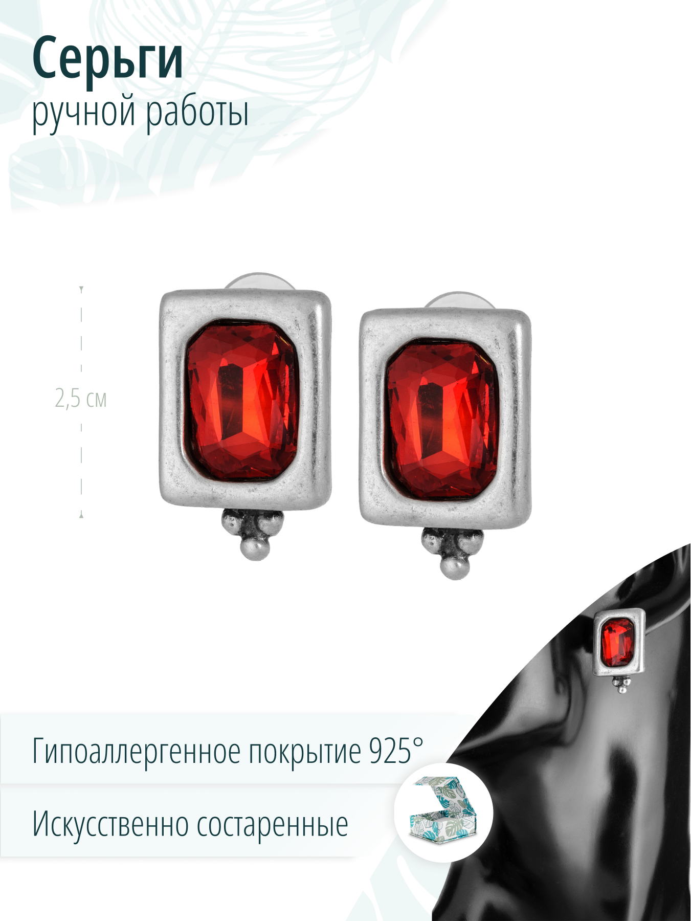 Дизайнерские искусственно состаренные серьги с красными кристаллами
