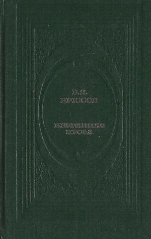 Брюсов. Избранная проза