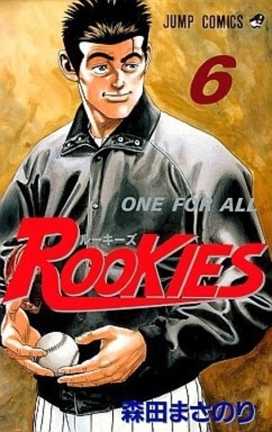 Rookies Vol. 6 (На Японском языке)