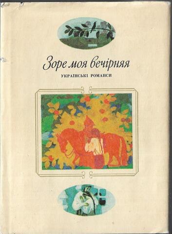 Звезда моя вечерняя