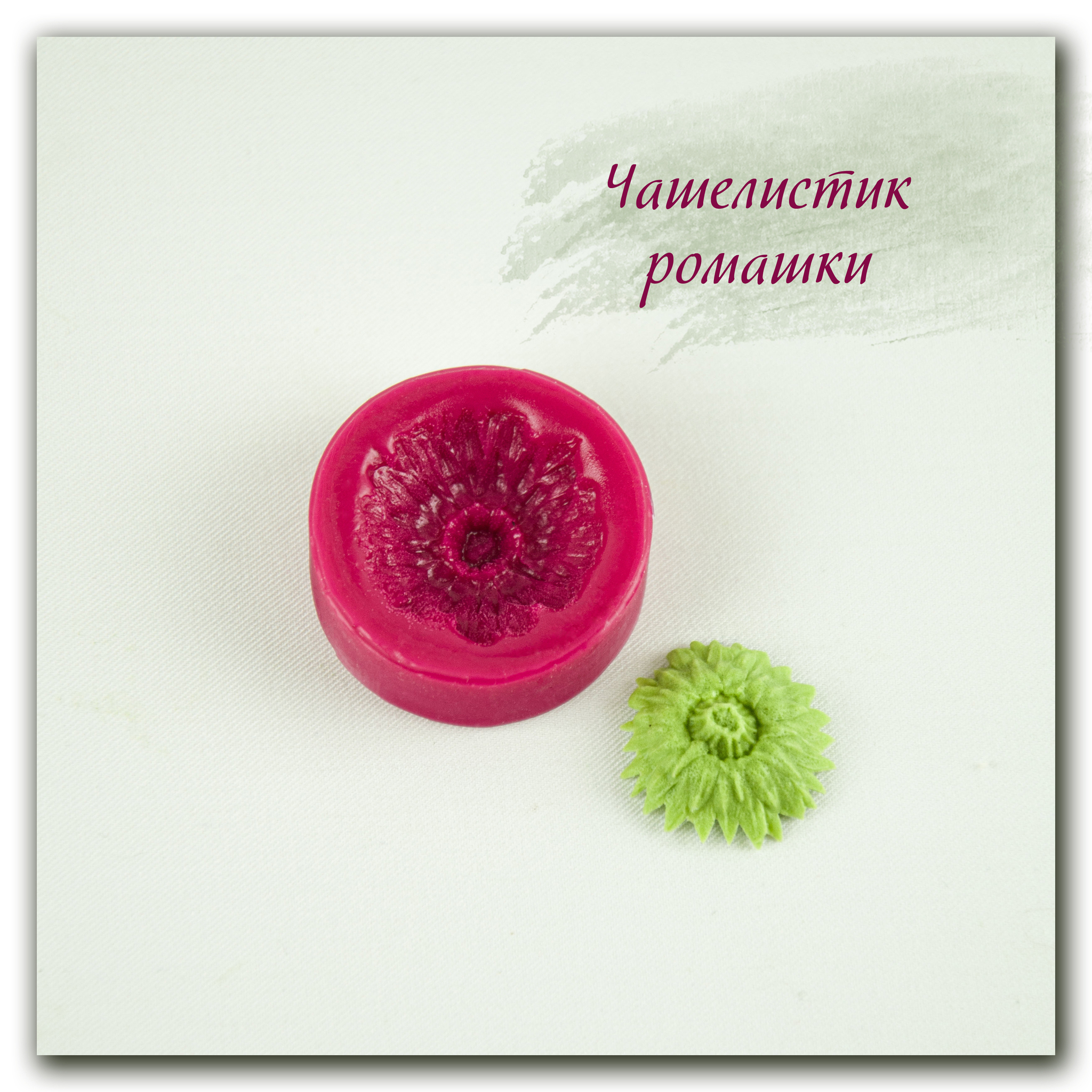 Молд чашелистика ромашки