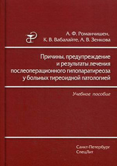 Причины, предупреждение и результаты лечения послеоперационного гипопаратиреоза у больных тиреоидной патологией