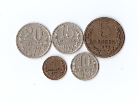 Набор монет (5 шт) 1977г. 1,5,10,15,20копеек VF