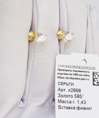 л2898- Серьги-пусеты из лимонного золота 585 пробы с фианитами в невидимой закрепке