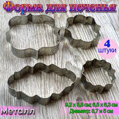 Набор вырубок Рамки металл 4 шт