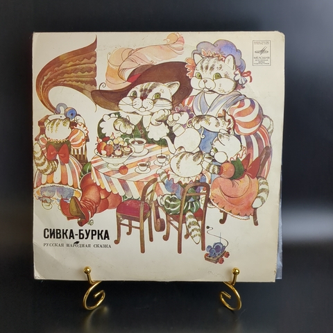 Сивка - Бурка. Русская народная сказка. Вл. Глоцер. Ю. Буцко. Виниловая пластинка 10 дюймов. Мелодия СССР.