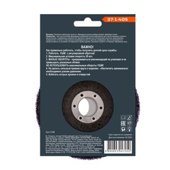 37-1-405 Круг зачист. полимер. (коралловый) Фиолет., extra coarse (очень грубый), 125х22,2х15мм РемоКолор