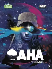 Сомна/Одна (День Комильфо 2024)