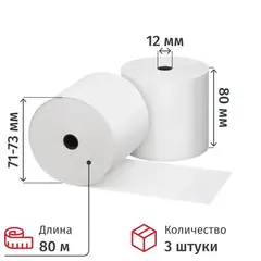 Ролики для касс 80 мм х 80 м, 58 гр/м2, вт.12 мм, 3 рул/упак (спайка)
