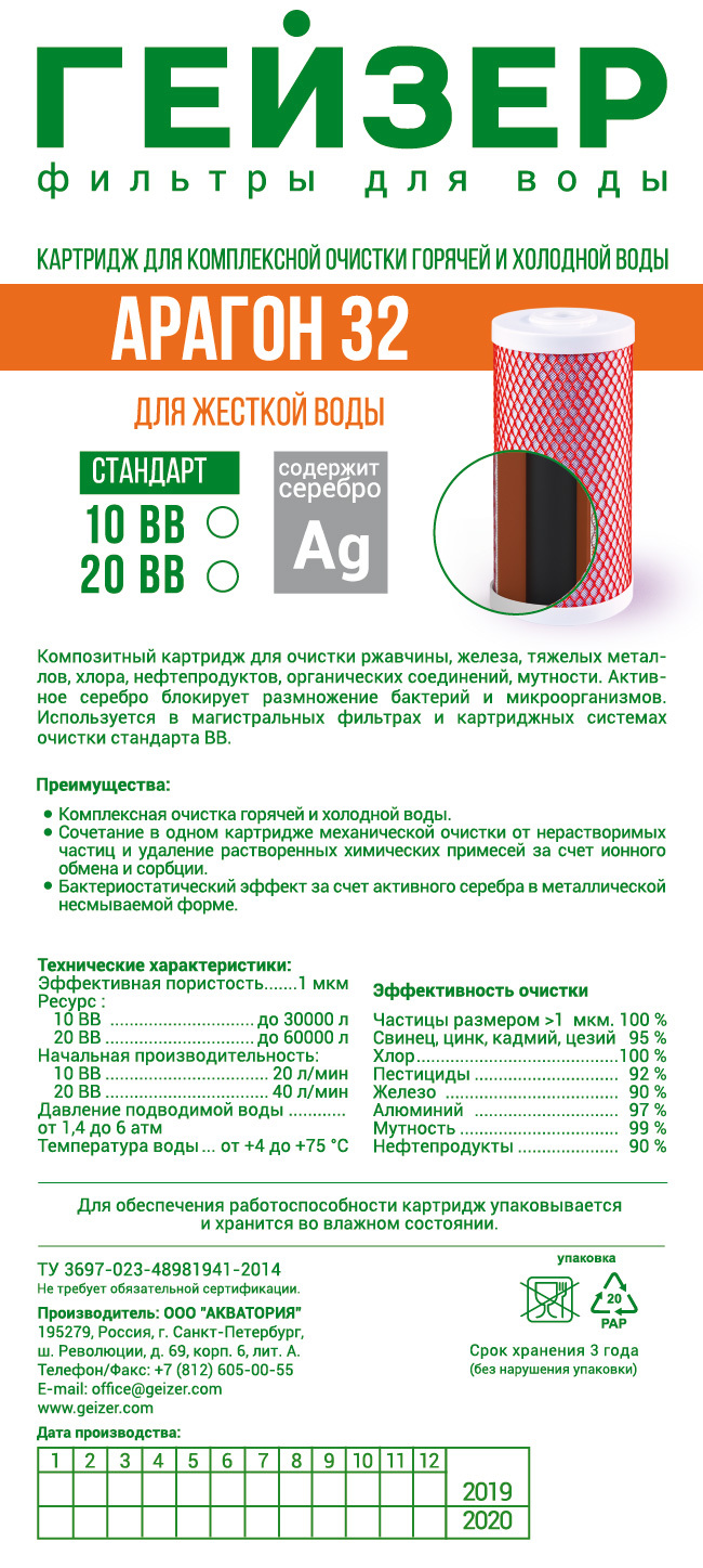 Картридж Гейзер Арагон 32 10BB