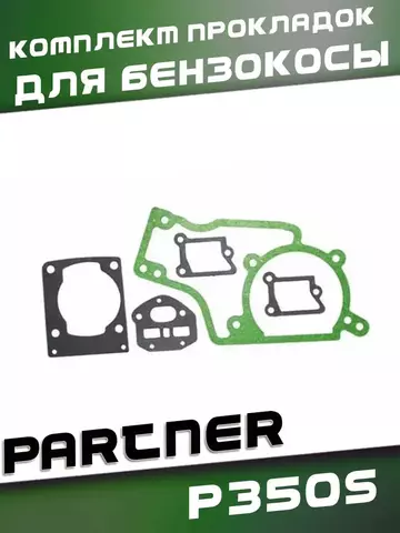 Комплект прокладок для бензопилы PARTNER P350S 113857 VEBEX