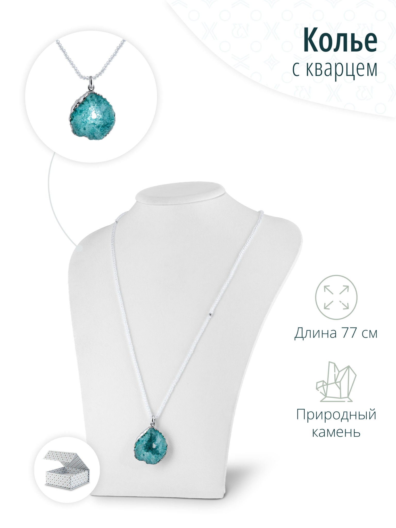 Женское колье подвеска на шею с натуральным голубым кварцем