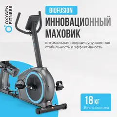 Велотренажер  OXYGEN FITNESS MOMENTUM RB