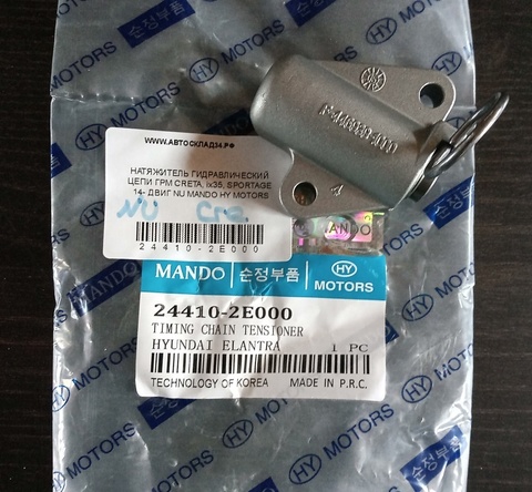 НАТЯЖИТЕЛЬ ГИДРАВЛИЧЕСКИЙ ЦЕПИ ГРМ CRETA, ix35, SPORTAGE 14- ДВИГ NU MANDO HY MOTORS