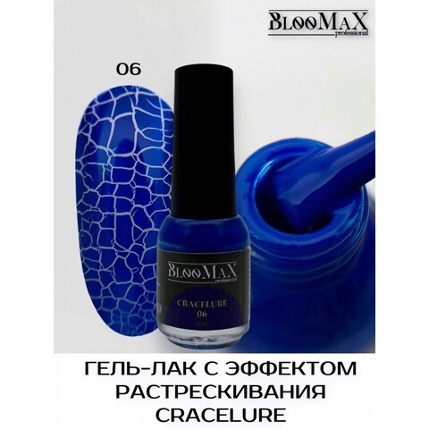 BlooMax Cracelure 06, 5мл