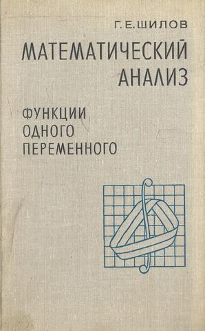 Математический анализ. Функции одного переменного. Часть 3