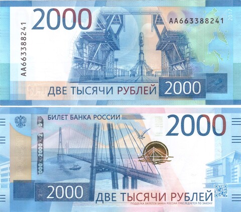 Банкнота 2000 рублей серия АА 663388241 XF+