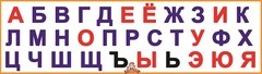 Развивающий набор наклеек: Буквы алфавита