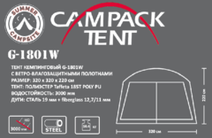 Туристический тент-шатер Campack Tent G-1801W (со стенками)