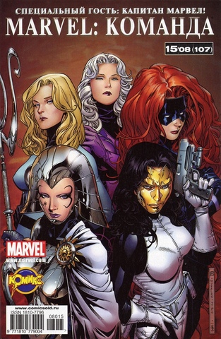 Marvel: Команда №107
