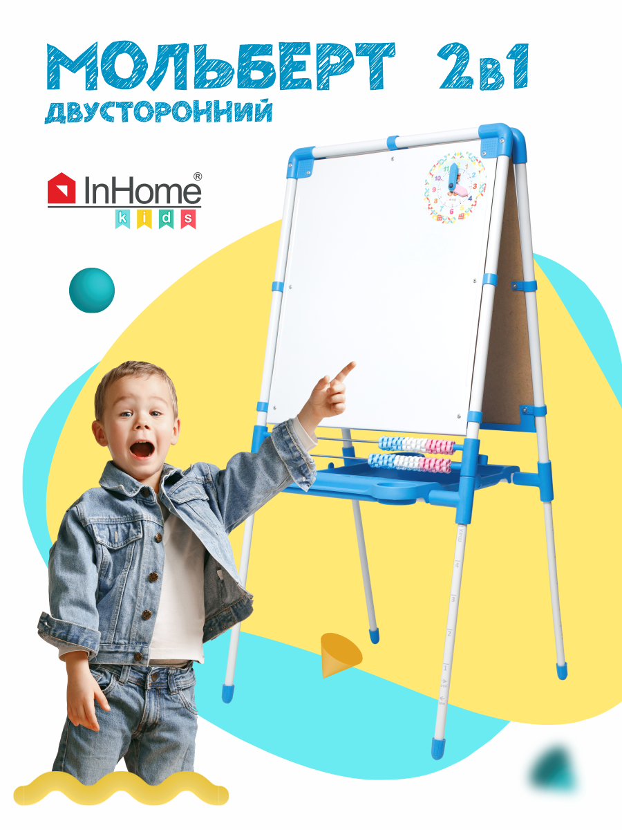 Детский мольберт InHomekids 2в1 для рисования и творчества, голубой -  купить по выгодной цене | InHome – InHome