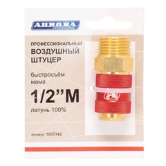 Штуцер профессиональный мама с наружной резьбой 1/2M, латунь