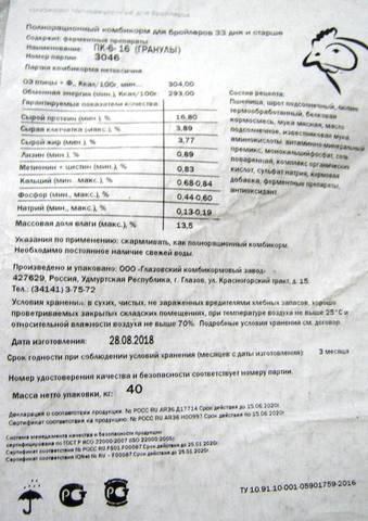 Комбикорм ПК-6 для бройлеров, Глазовский комбикормовый завод, 25кг