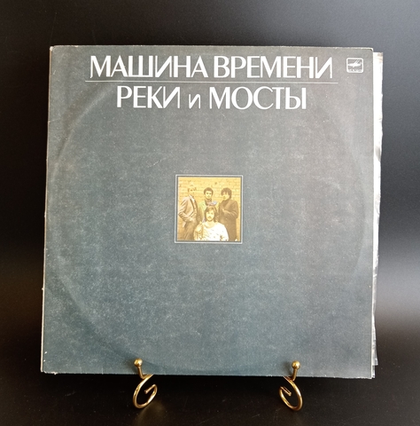 Машина Времени - Реки и Мосты, русский рок, рок-группа, копмлект из 2х виниловых пластинок 2 LP 12 дюймов, Мелодия СССР 1987 год