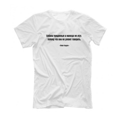 Футболка "Собаки преданные и никогда не лгут"