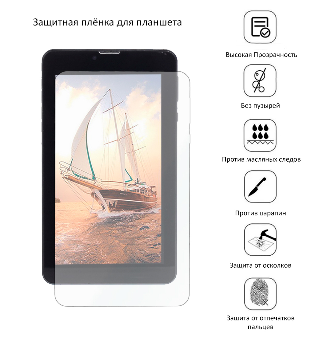 Защитная плёнка для Texet X-pad Plus 7.1/ TM-9749 3G купить по выгодной  выгодной цене 850.0 ₽ | AdDroid.ru — Запчасти и сервис