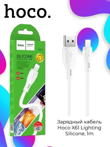 Кабель USB X61 Lightning, 1m