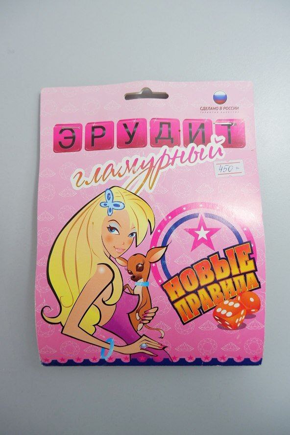 пафосный эрудит 9. гламурный как играть. игра - эрудит "гламур". пафосный эрудит 9. пафосный эрудит 9.