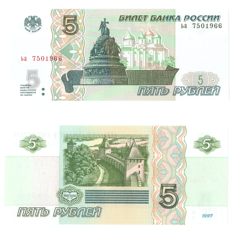 5 рублей 1997 год банкнота UNC пресс Год рождения в номере *** 1966 год