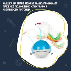 Funcy Pets игрушка для кошек 