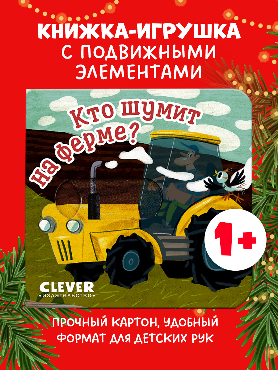 

Вжух! Кто шумит на ферме