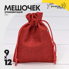 
          Мешочек 9х12см Лен искусственный (Красный)
