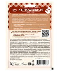 ФИТО Тканевая маска для лица  