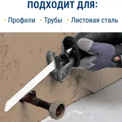 Пилки для сабельной пилы по стали ПРАКТИКА S922BF BIM, по металлу, шаг 1,8 мм, длина 150 мм, 2 шт (773-569)