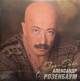 РОЗЕНБАУМ, АЛЕКСАНДР: Гоп-Стоп (2LP) (Виниловая пластинка)