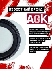 Пыльники AGK, 43*55*13