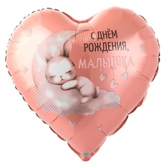 Сердце 18" С ДР МАЛЫШКА Зайка на облаке ВЗ