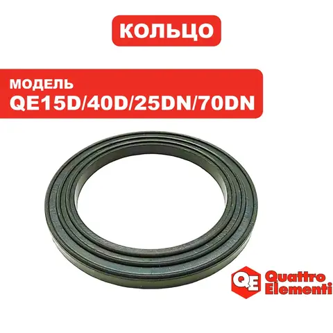 Кольцо уплотнительное QUATTRO ELEMENTI QE15D/ 25D/ 40D/ 70D/ 25DN/ 70DN пробки топливного (TK8-000-005-1)