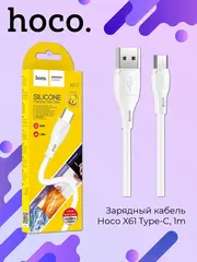Кабель X61 Type-C, 1m для зарядки