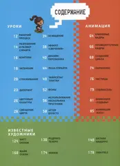 Пиксели! Курс по пиксельной графике и анимации для новичков
